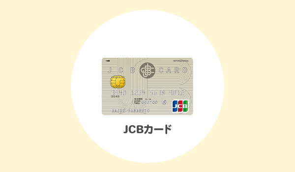 Jcbカード ぽいとら