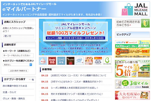 JALマイレージモール
