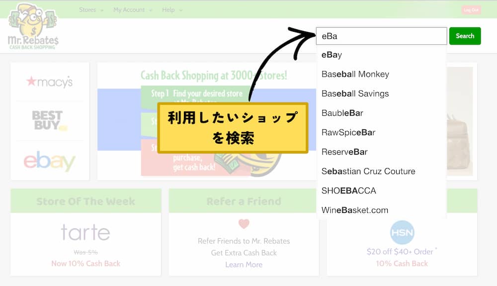 Mr.Rebates経由で買い物する手順1