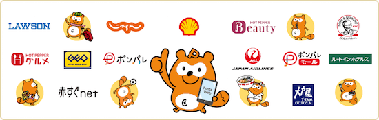 リクルートポイントとPontaの統合
