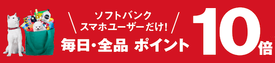 Yahoo!ショッピング、LOHACOでTポイント10倍