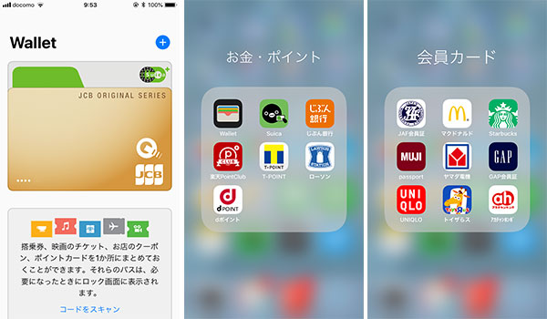 スマホアプリに移行したカード類