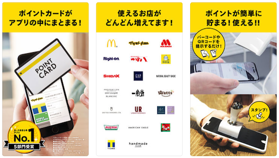 ポイントカードおまとめアプリ「スマホサイフ」