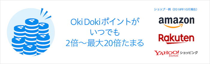 JCBカード OkiDokiランド
